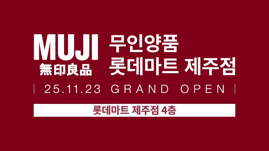'여행객 수요 공략' 무인양품, 롯데마트 제주점 오픈 27-Image